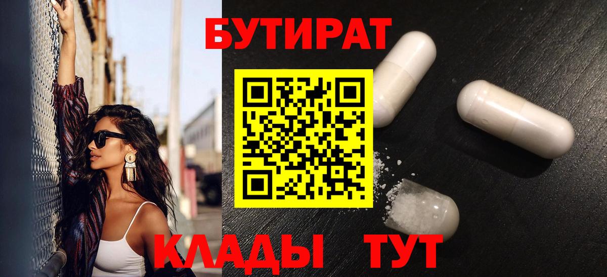 Бутират бутандиол  Вход с VPN  Учалы 