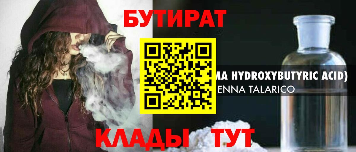 БУТИРАТ GHB Учалы