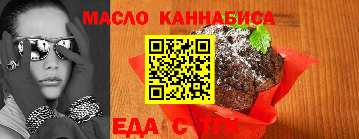 Учалы  Печенье с ТГК конопля  Вход с VPN 
