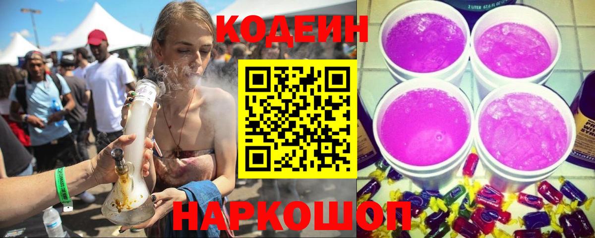 Учалы  Кодеиновый сироп Lean Purple Drank  Вход с VPN 