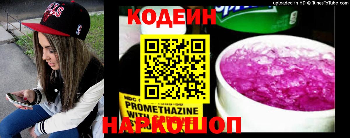 Кодеин Purple Drank Учалы