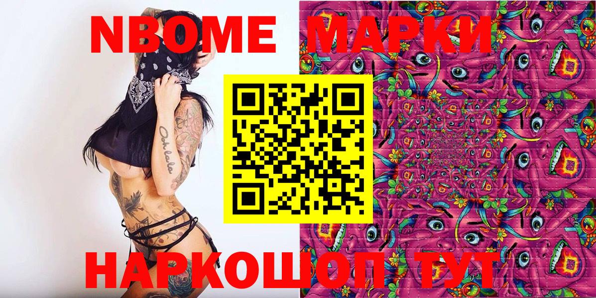 Марки NBOMe 1,5мг Учалы