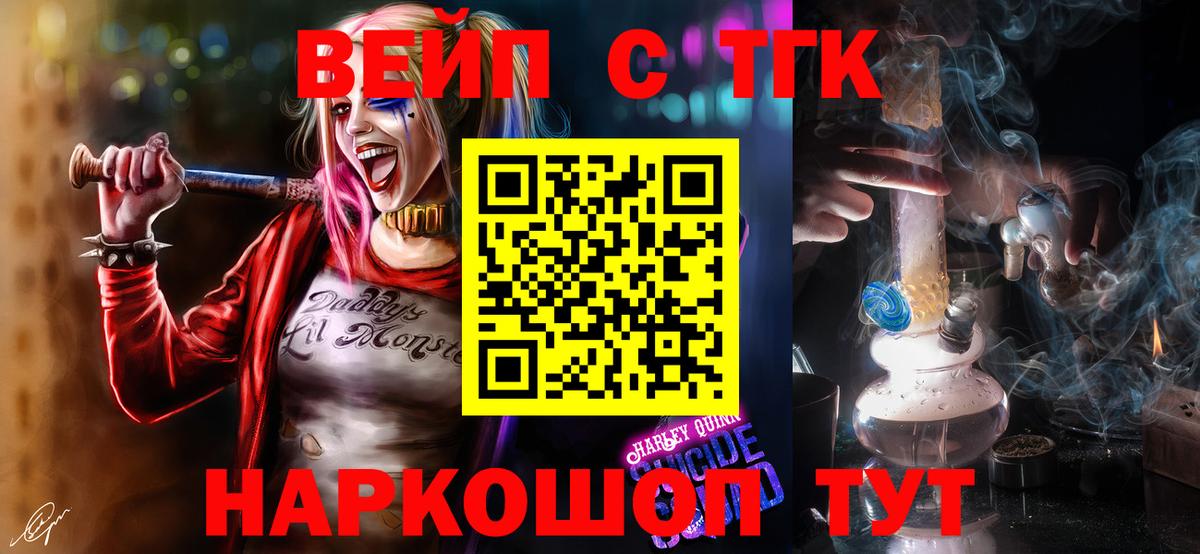 ТГК гашишное масло  Вход с VPN  ТГК вейп  Учалы 
